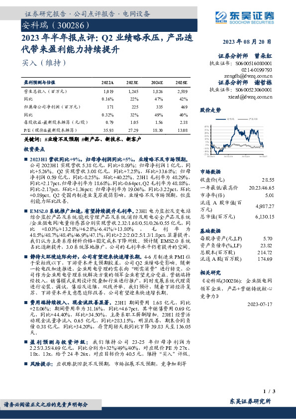 2023年半年报点评：Q2业绩略承压，产品迭代带来盈利能力持续提升