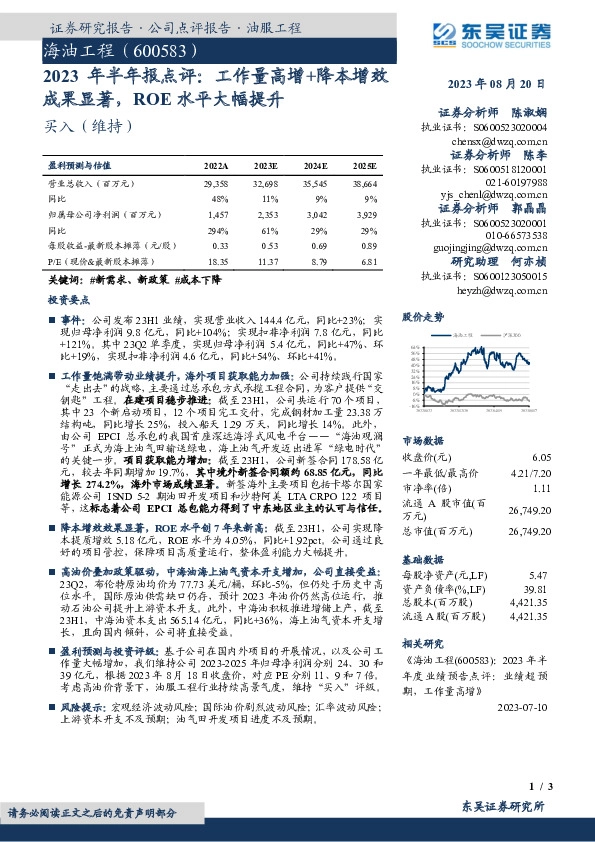 2023年半年报点评：工作量高增+降本增效成果显著，ROE水平大幅提升