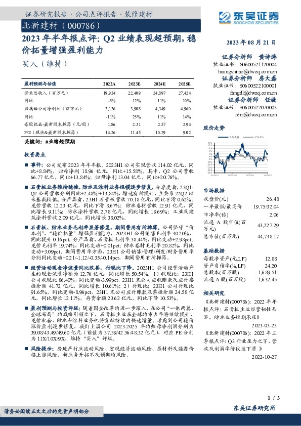 2023年半年报点评：Q2业绩表现超预期，稳价拓量增强盈利能力