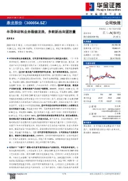 半导体材料业务稳健发展,多款新品有望放量