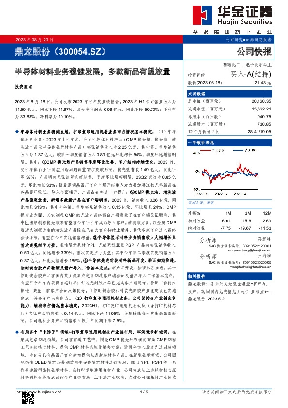 半导体材料业务稳健发展，多款新品有望放量