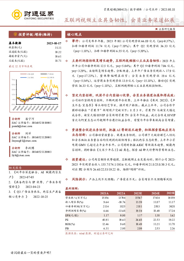 互联网视频主业具备韧性，会员业务渠道拓展
