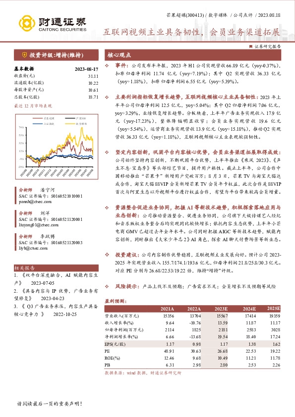 互联网视频主业具备韧性，会员业务渠道拓展