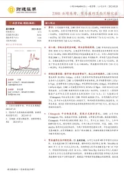 23H1业绩高增，贸易履约生态不断完善