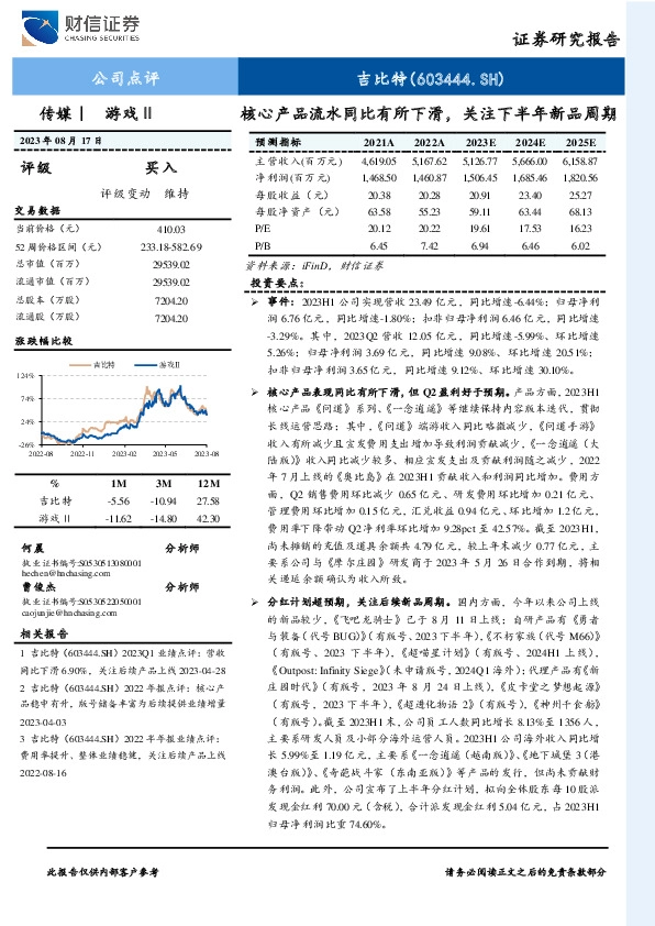 核心产品流水同比有所下滑，关注下半年新品周期