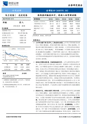 热场盈利触底回升,高投入培育新动能