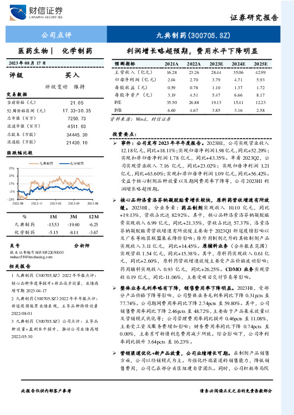 利润增长略超预期，费用水平下降明显