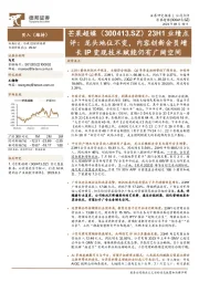 23H1业绩点评：龙头地位不变，内容创新会员增长IP变现技术赋能仍有广阔空间