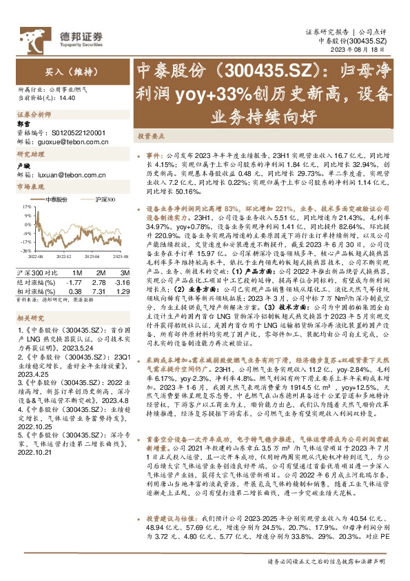 归母净利润yoy+33%创历史新高，设备业务持续向好