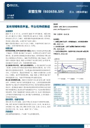 发光领域布局丰富，平台化持续推进