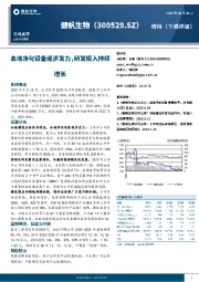 血液净化设备逐步发力,研发投入持续增长