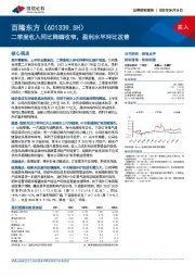 二季度收入同比降幅收窄，盈利水平环比改善