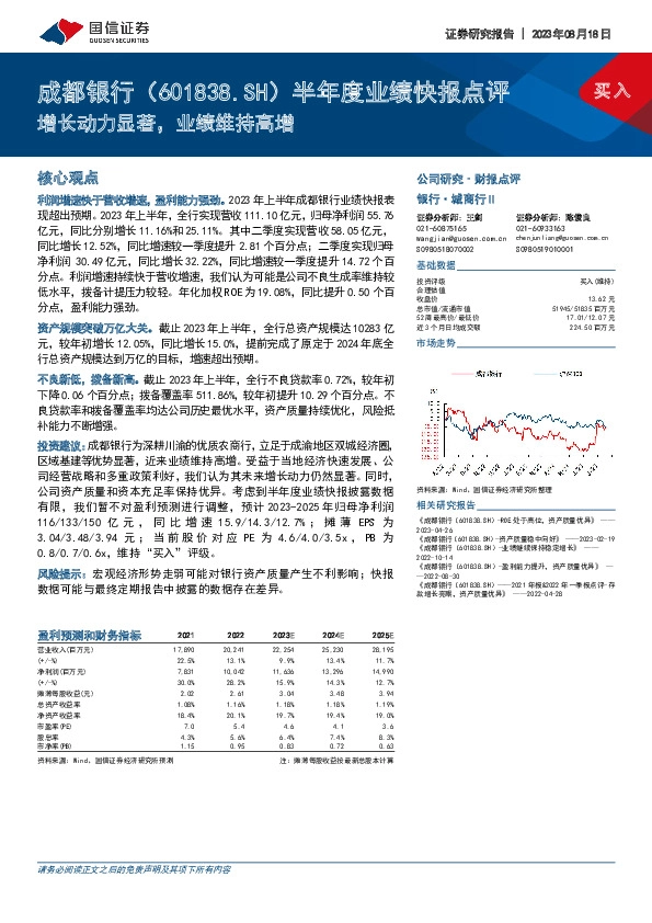 半年度业绩快报点评：增长动力显著，业绩维持高增