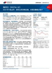 2023年中报点评：照明业务持续改善，经营质量稳步提升