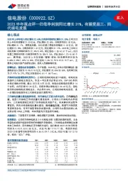 2023半年报点评：归母净利润同比增长31%，有望受益三、四代核电发展