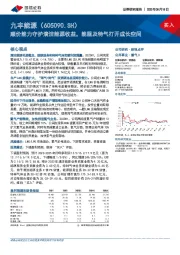 顺价能力守护清洁能源收益，能服及特气打开成长空间