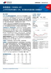 上半年归母净利增长139%，多因素加码盈利能力持续提升