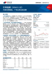 内容优势稳固，广告业务边际改善