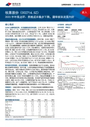 2023半年报点评:养殖成本稳步下降,屠宰板块发展向好