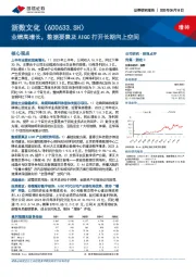 业绩高增长，数据要素及AIGC打开长期向上空间