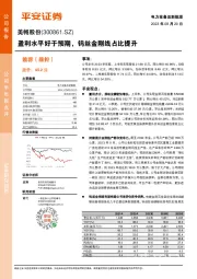 盈利水平好于预期,钨丝金刚线占比提升