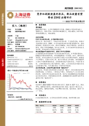 2023年半年报业绩点评:竞争加剧致使盈利承压,新品放量有望带动23H2业绩回升