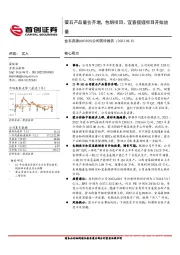 公司简评报告：萤石产品量价齐增，包钢项目、宜春提锂项目开始放量