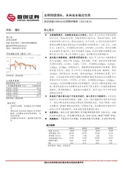 公司简评报告:业绩稳健增长,未来成长确定性高