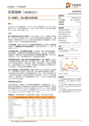 收入高增长，降本增效成果显著