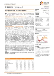 降本增效成果显著，新兴渠道增速亮眼