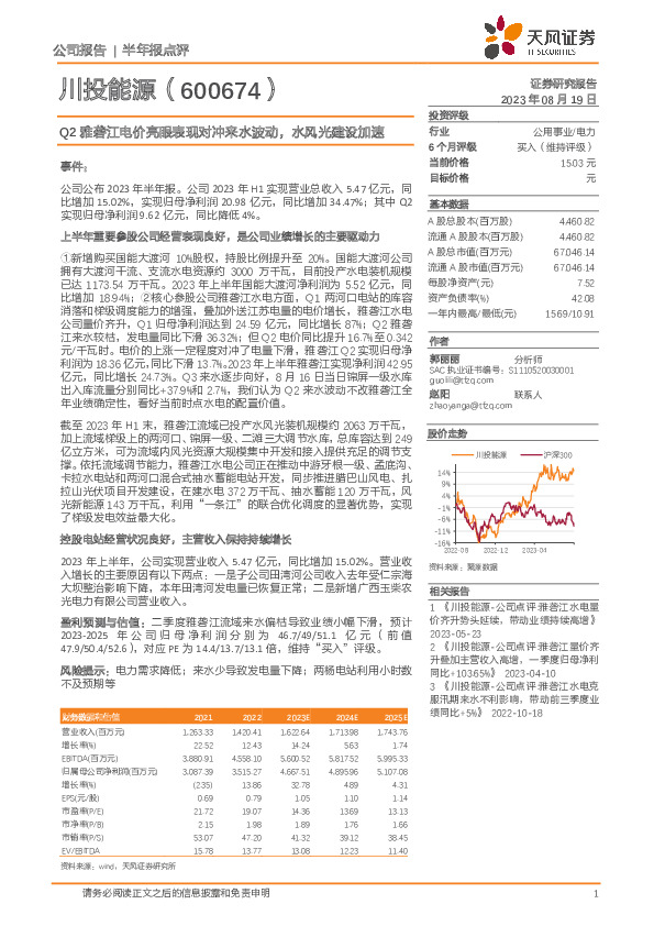Q2雅砻江电价亮眼表现对冲来水波动，水风光建设加速