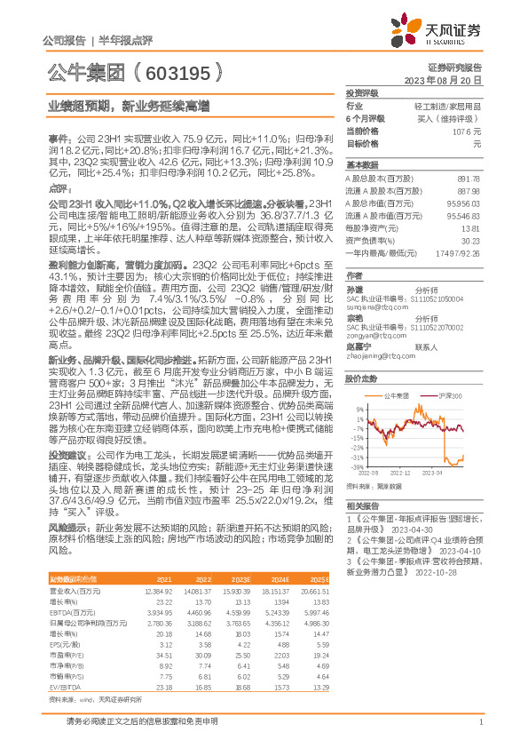 业绩超预期，新业务延续高增
