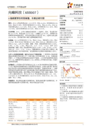B端修复带动利润高增,车载后续可期