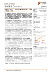 跟踪深度系列一：项目升级叠加暑期旺季，业绩稳步释放潜力可期