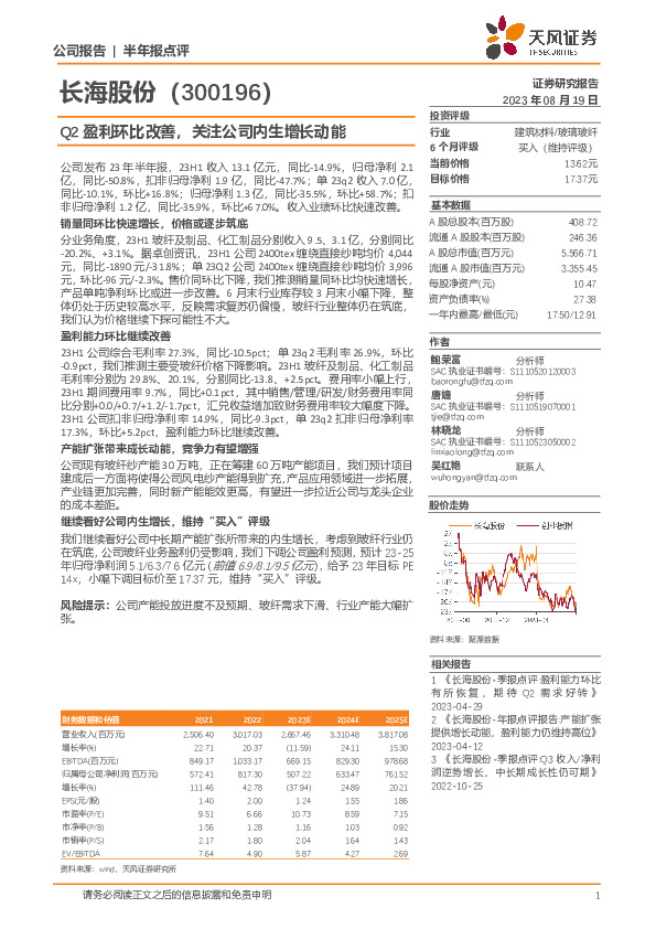Q2盈利环比改善，关注公司内生增长动能