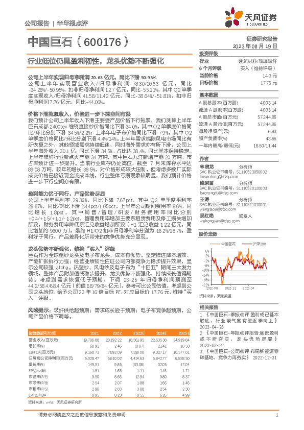 行业低位仍具盈利韧性，龙头优势不断强化
