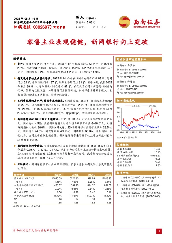 零售主业表现稳健，新网银行向上突破