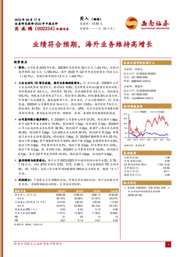 业绩符合预期，海外业务维持高增长