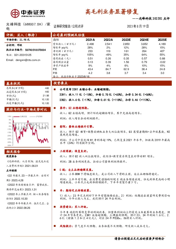 光峰科技2023H1点评：高毛利业务显著修复