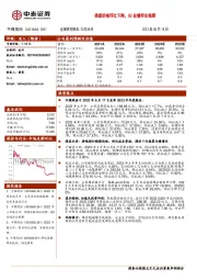 焦煤价格环比下降，Q2业绩符合预期