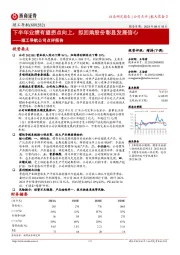 理工导航公司点评报告：下半年业绩有望拐点向上，拟回购股份彰显发展信心