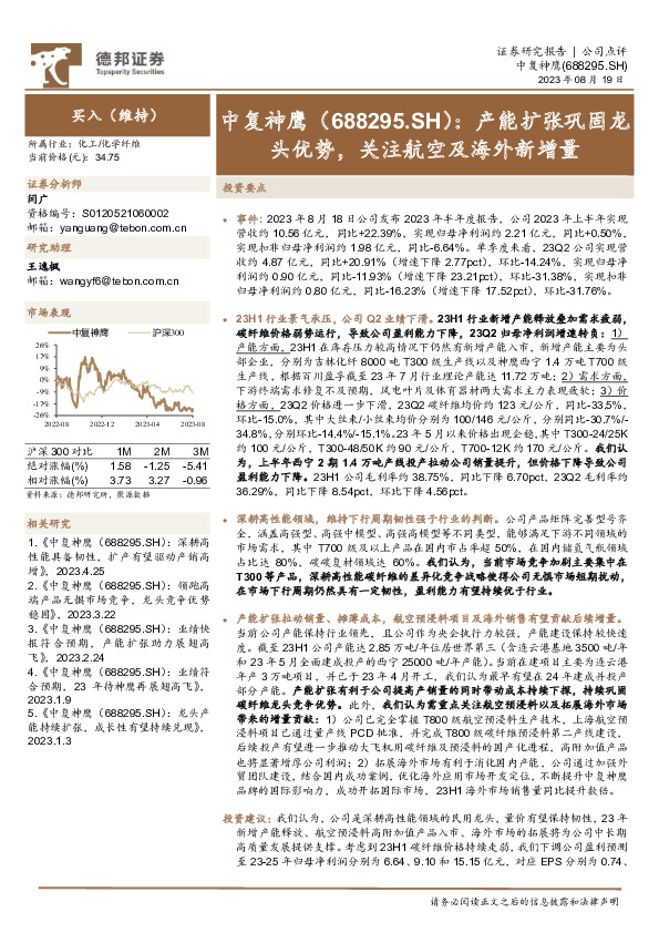 产能扩张巩固龙头优势，关注航空及海外新增量