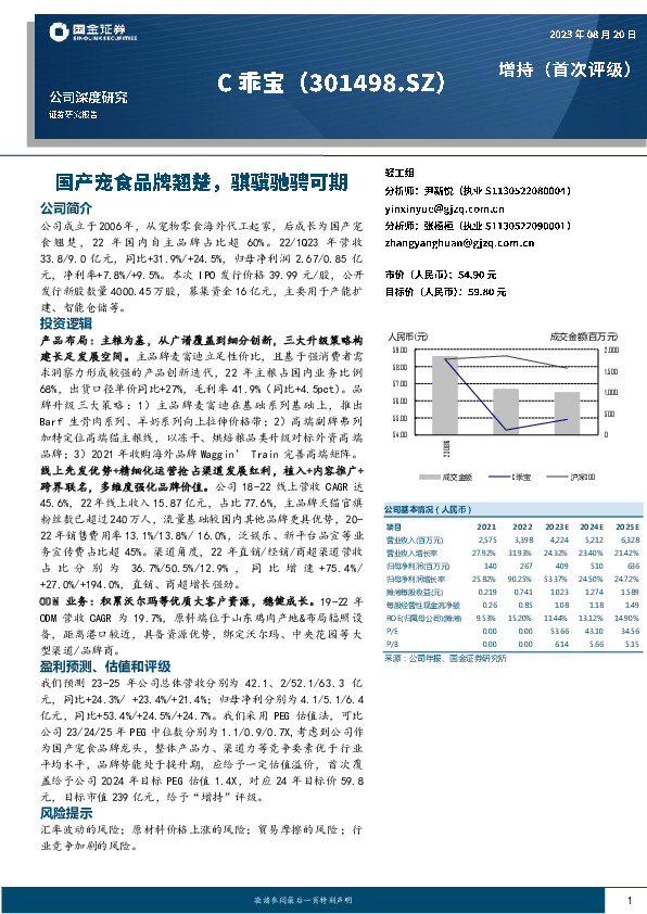 国产宠食品牌翘楚，骐骥驰骋可期