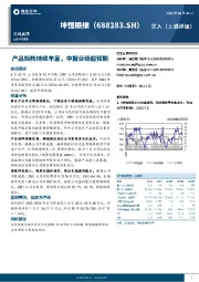 产品矩阵持续丰富，中报业绩超预期