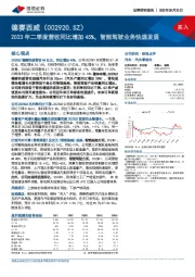 2023年二季度营收同比增加45%，智能驾驶业务快速发展