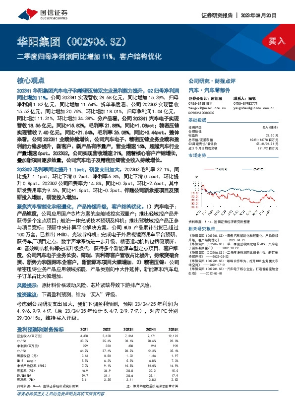 二季度归母净利润同比增加11%，客户结构优化