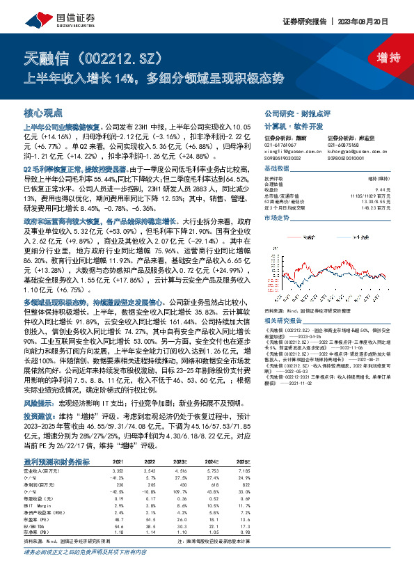 上半年收入增长14%，多细分领域呈现积极态势