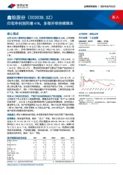 归母净利润同增41%，多措并举持续降本