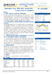 首次覆盖报告：快速发展的小而美“药学+临床”综合型CRO