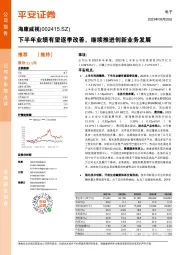 下半年业绩有望逐季改善,继续推进创新业务发展
